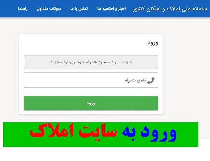 ورود به سامانه ملی اسکان و املاک جهت ثبت نام در شهر کیش 586547123365