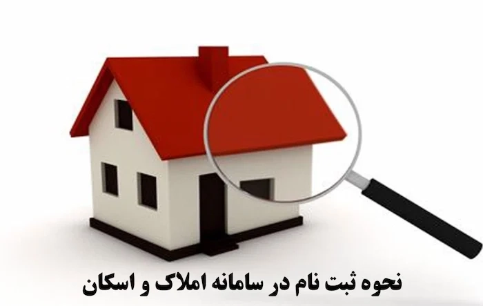 چگونه در سایت اسکان و املاک کیش ثبت نام کنیم؟ 2256987454